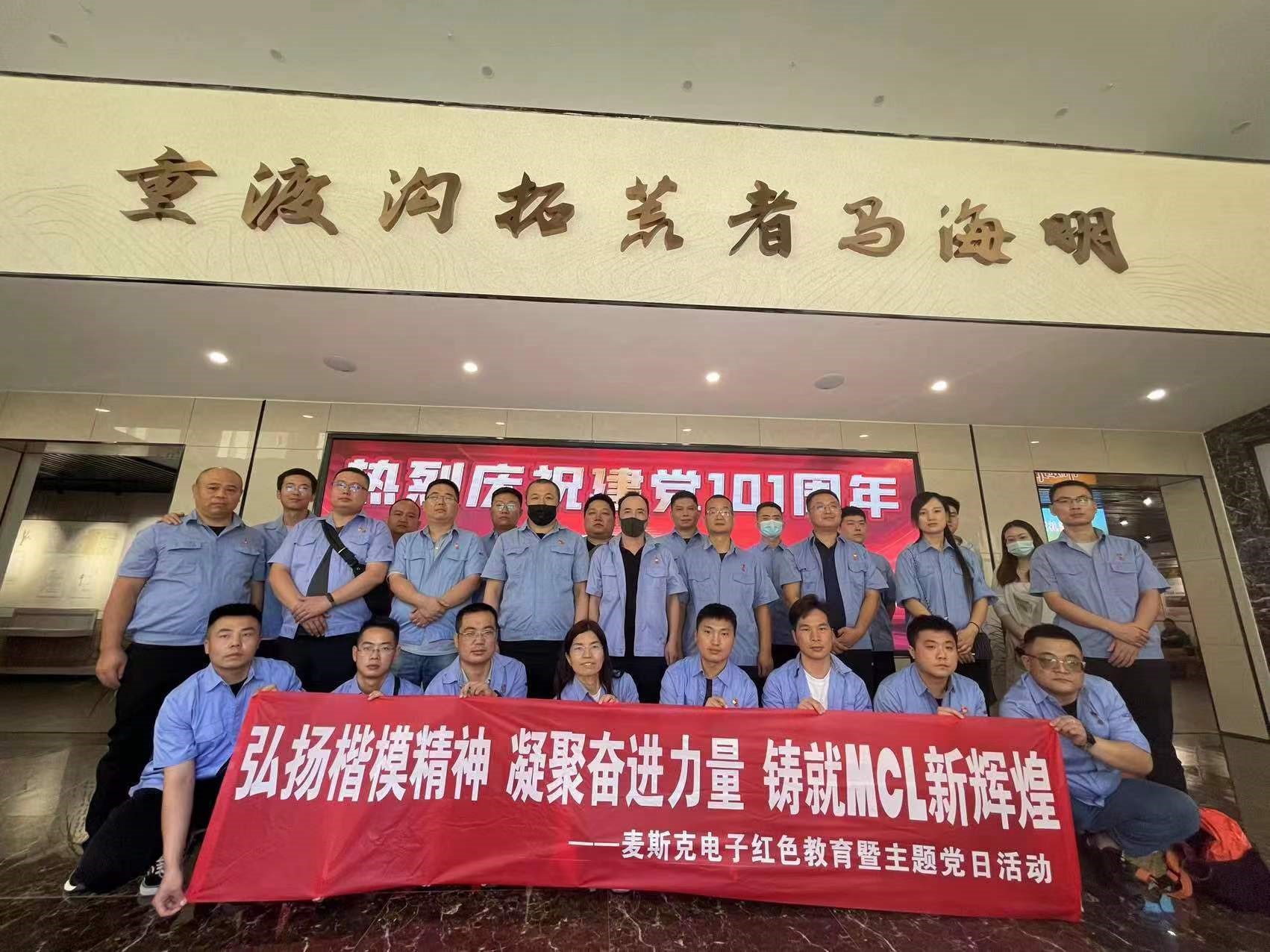 弘揚楷模精神，凝聚奮進力量，鑄就MCL新輝煌