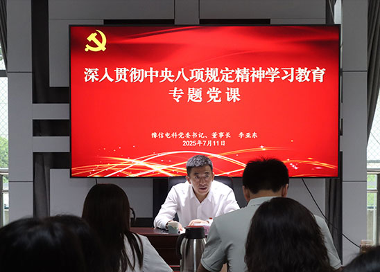 豫信電科集團(tuán)黨委書記、董事長李亞東到基層黨支部聯(lián)系點(diǎn)講授專題黨課