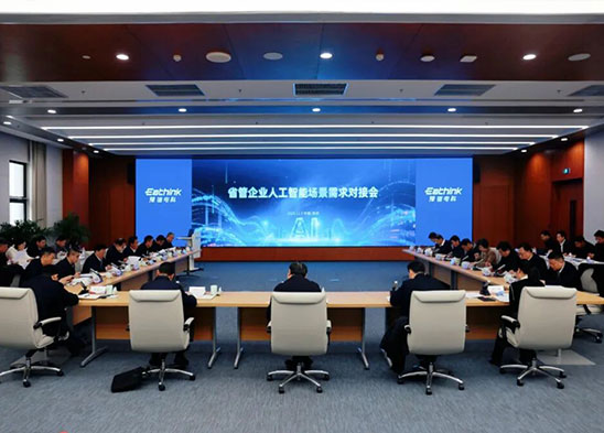 AI賦能?chē)?guó)企高質(zhì)量發(fā)展！豫信電科承辦省管企業(yè)人工智能場(chǎng)景需求對(duì)接會(huì)