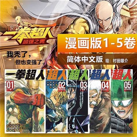 一拳超人